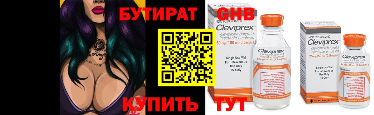 БУТИРАТ BDO  Бутират  Будённовск  Вход с VPN 