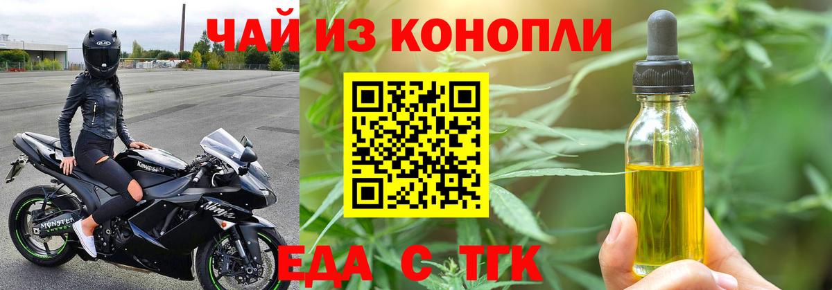 Будённовск  Еда ТГК конопля  Вход с VPN 