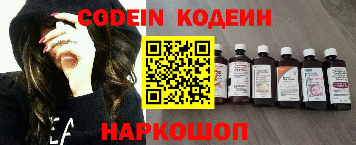 Кодеин Purple Drank  Вход с VPN  Кодеин Purple Drank  Будённовск 