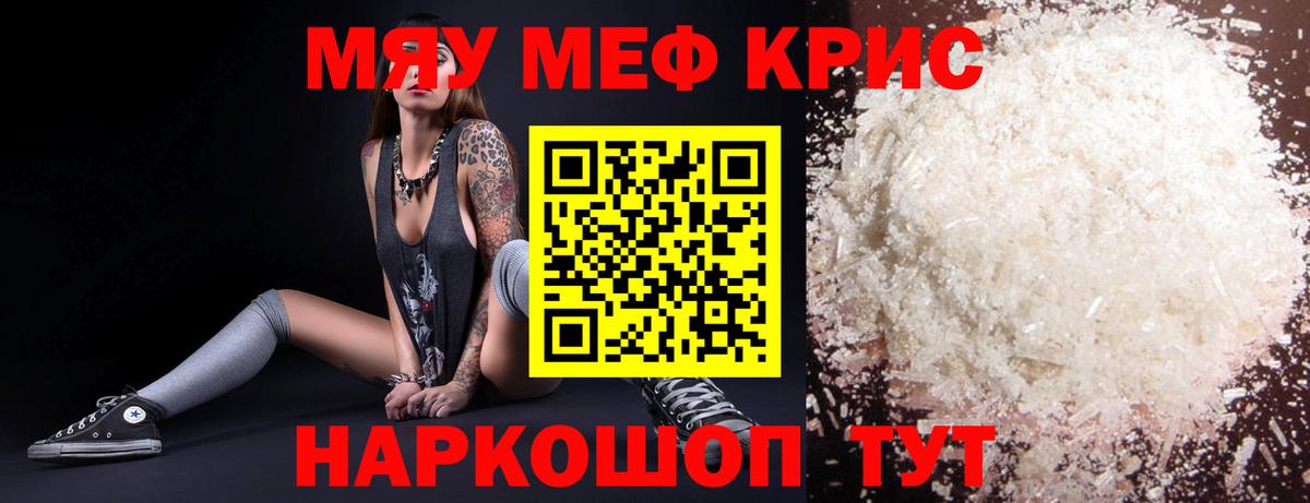 Меф кристаллы Будённовск