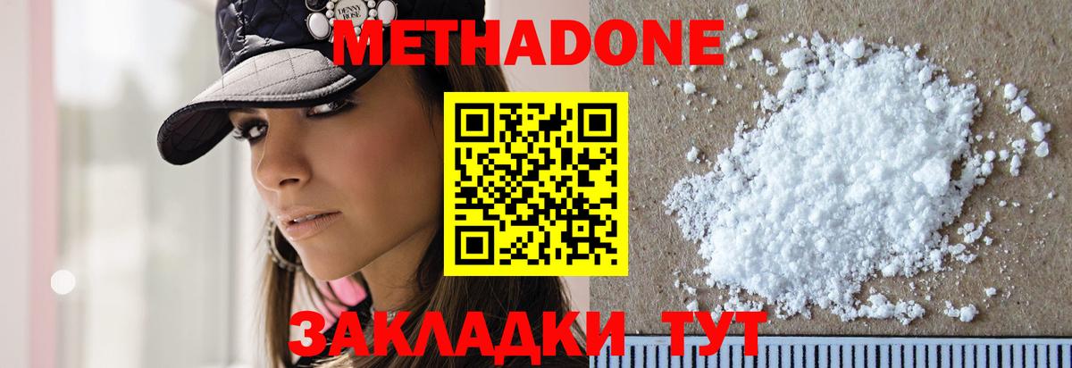 Метадон methadone  МЕТАДОН кристалл  Вход с VPN  Будённовск 